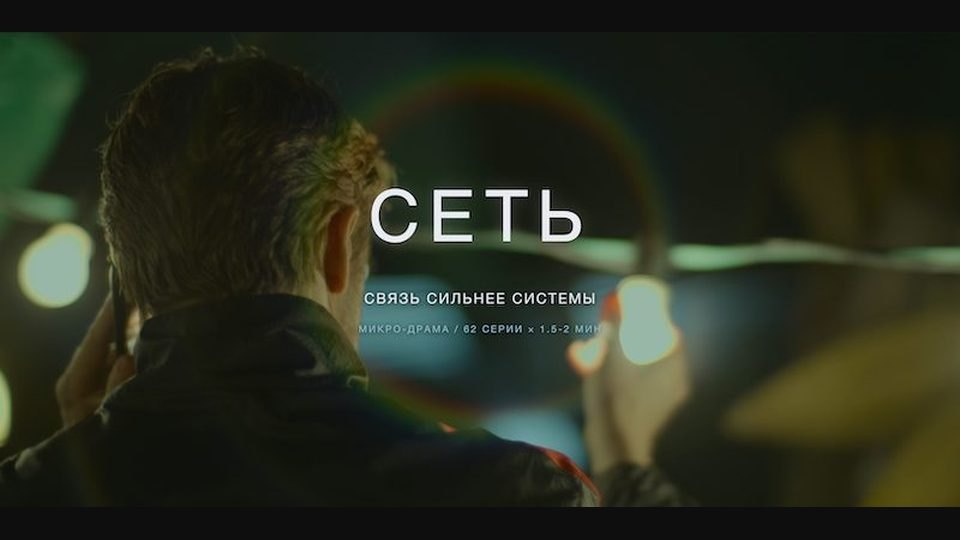 Сеть